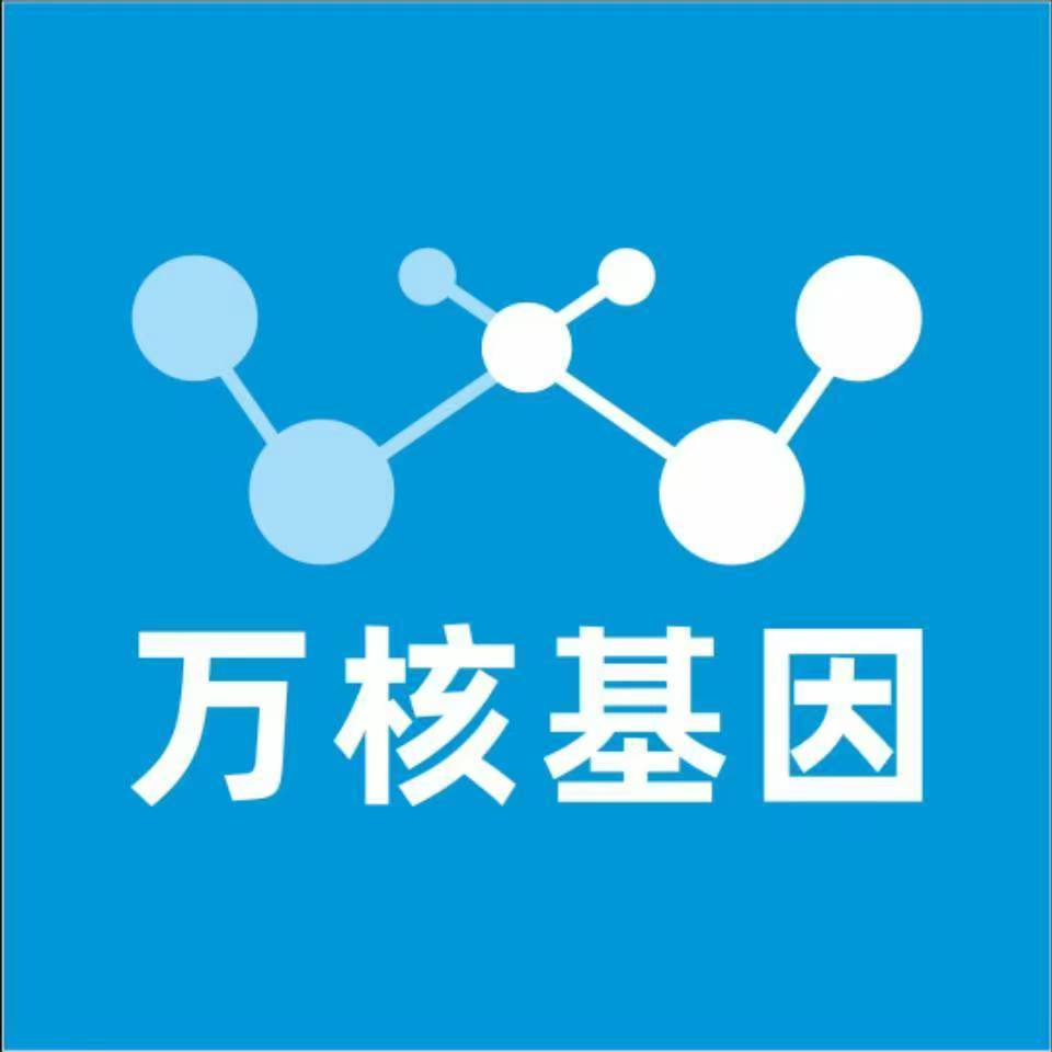 白山长白万核健康基因管理咨询中心